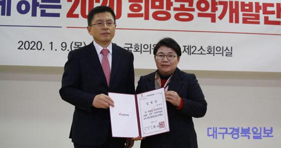 '한국당 총선 공약개발단' 팀장 임이자 임명