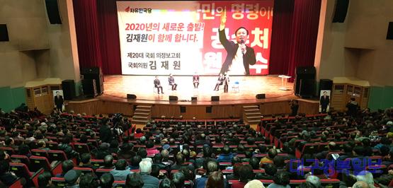 김재원 의원, 상주·군위·의성·청송지역 의정보고회 개최