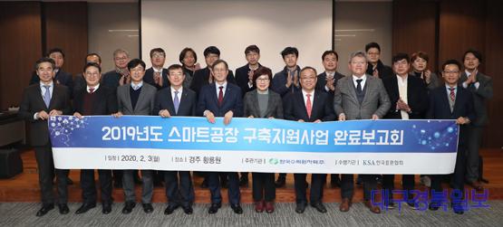 한수원, '2019 스마트공장 구축지원사업 완료보고회' 개최
