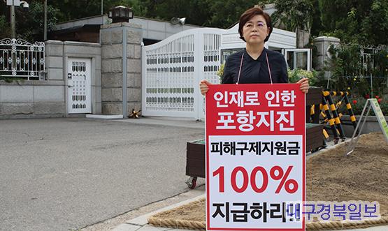 김정재 의원, '피해구제지원금 100% 지급 촉구'