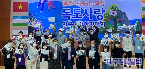 [사진자료2]2020 독도사랑 한국어 말하기 대회에 참가한 외국인 유학생들이 기념촬영을 했다.jpg