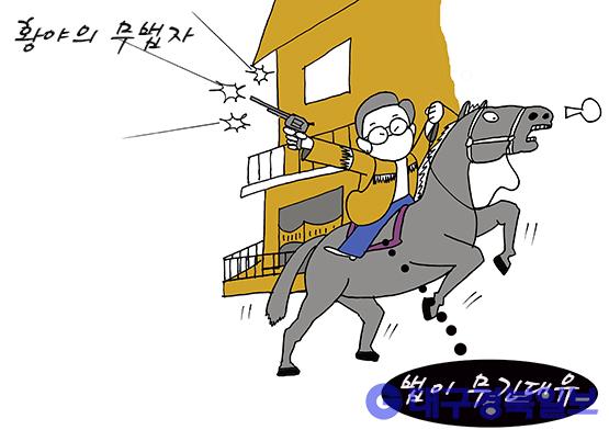 만평 [요지경] "법이 무긴대유..." 대구경북일보