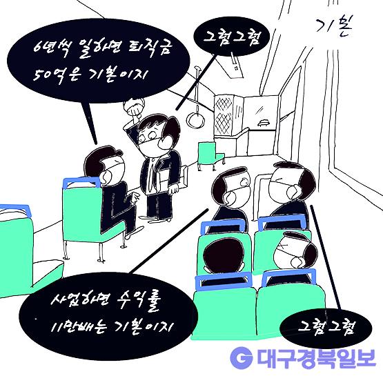 만평 [요지경] 기본 대구경북일보