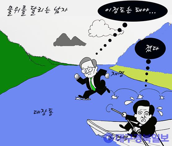 만평 [요지경] 물위를 달리는 남자 대구경북일보