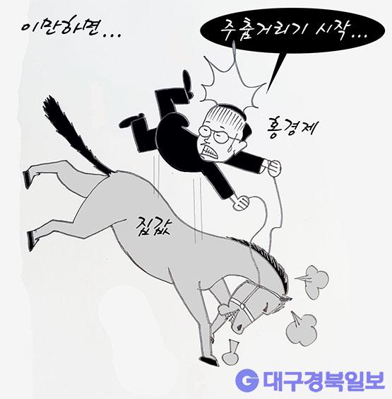 만평 [세상만상] 이만하면...대구경북일보