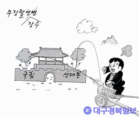 만평 [세상만상] 무장탈영 장수 대구경북일보