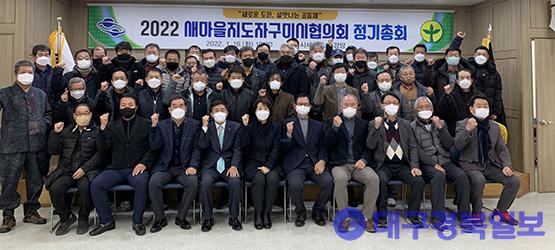 『2022 새마을지도자구미시협의회 정기총회』개최