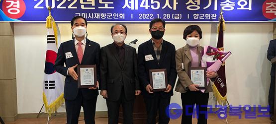 구미시재향군인회, 「제45차」정기총회 개최