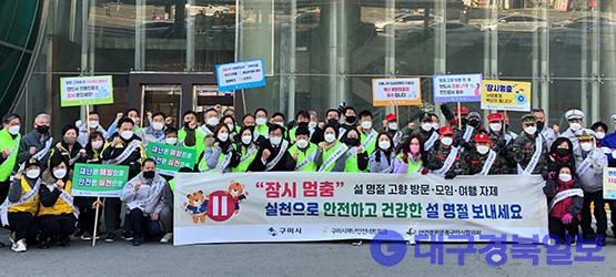 제295차 안전점검의 날 ‘안전하고 건강한 설 명절 보내기’ 코로나19 방역동참 시민안전 캠페인 개최