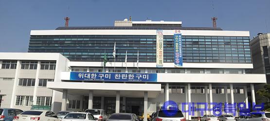 구미시, 유관기관과 합동점검 및 홍보 나서