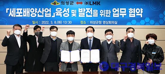01의성군제공 의성군-LMK 손잡고 세포배양산업 경쟁력제고.jpg