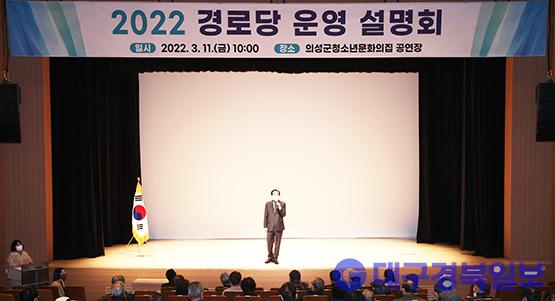 02의성군제공경로당운영설명회개최.jpg