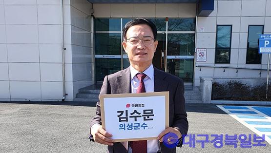 김수문 전 경북도의원, 의성군수 출마선언