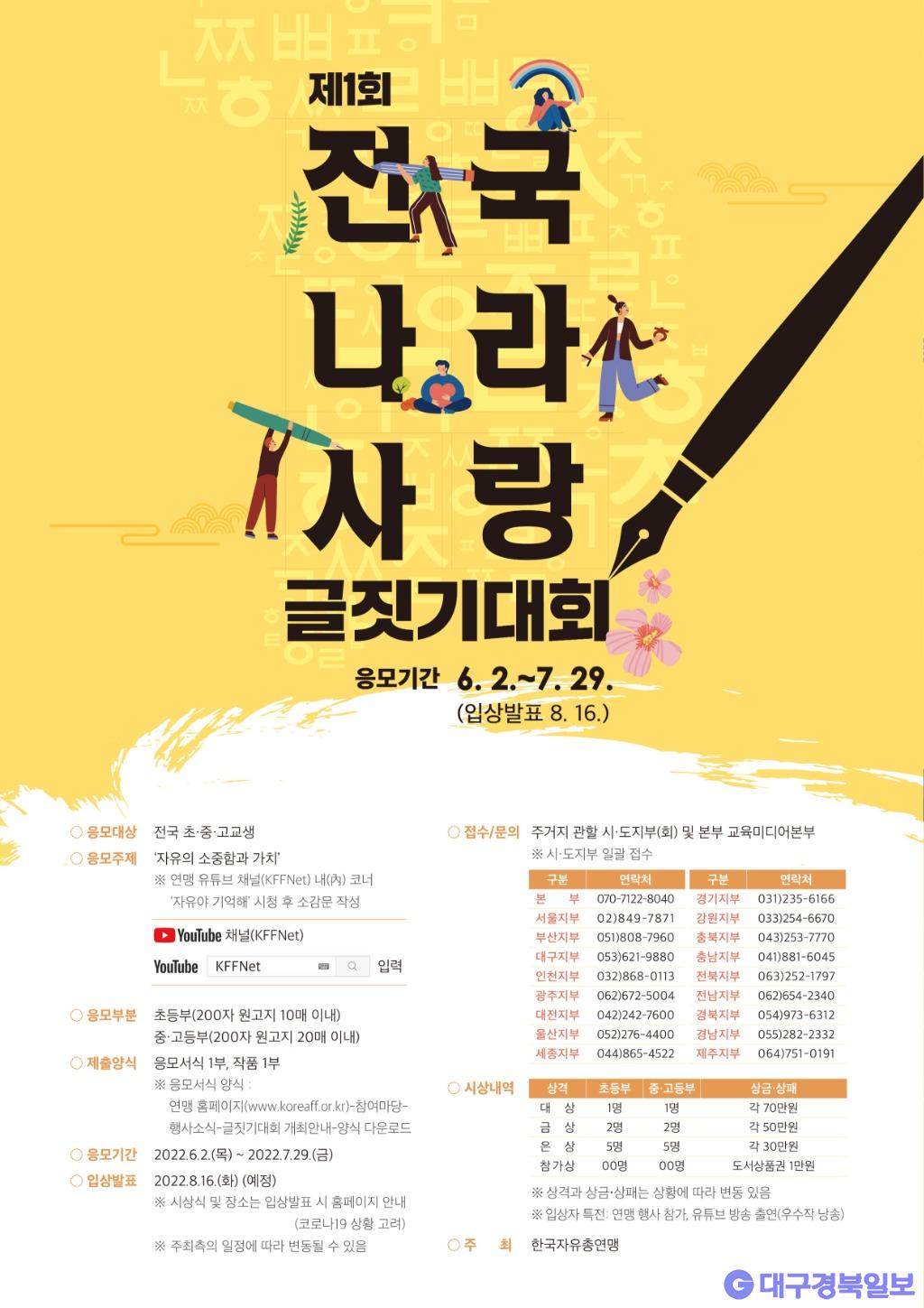 제1회_전국나라사랑_글짓기대회_포스터(2022.06.09).jpg