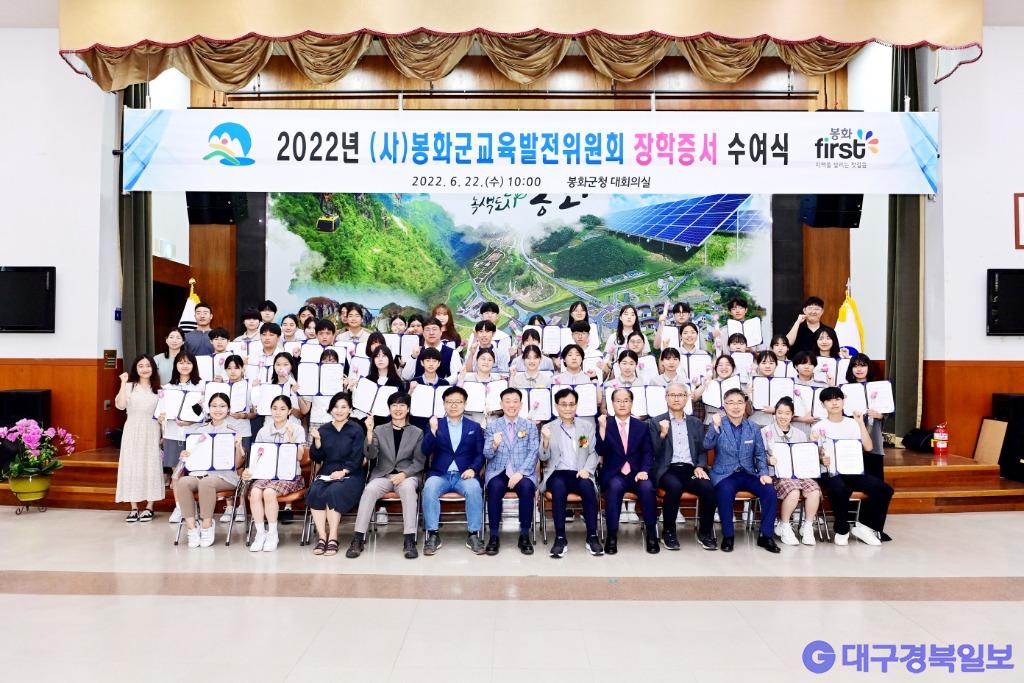 2022년 (사)봉화군교육발전위원회 장학증서 수여식 개최