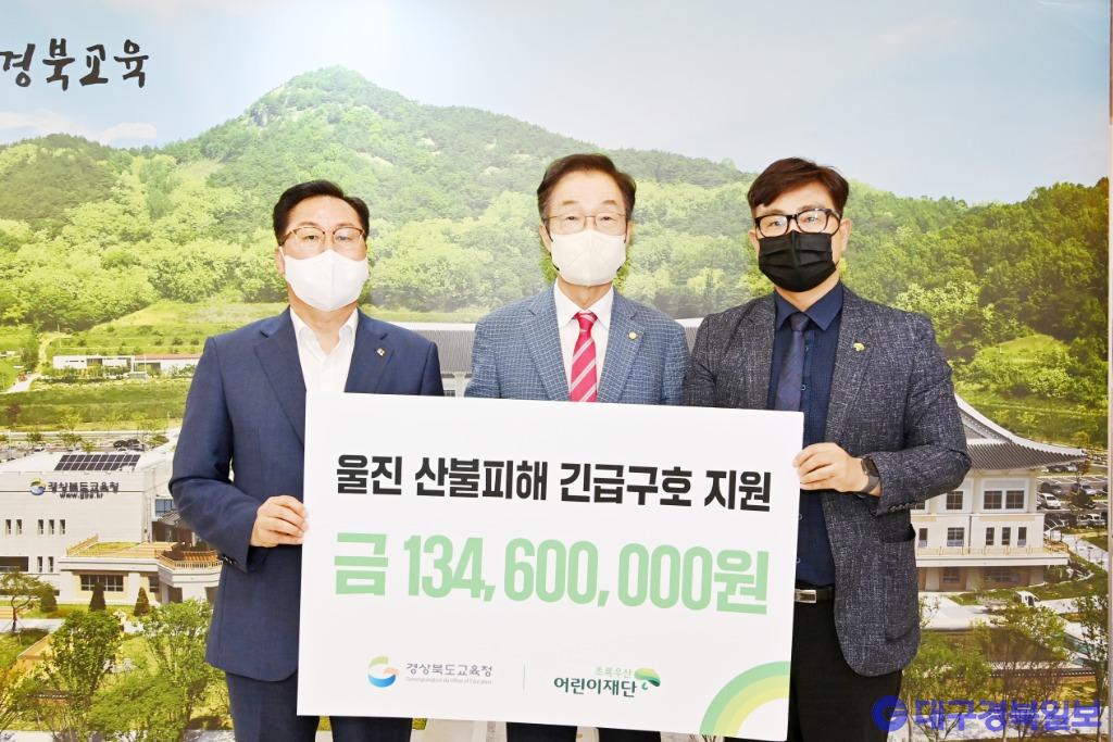 경북교육청, 울진 산불 피해 가정 긴급 구호 지원금 전달