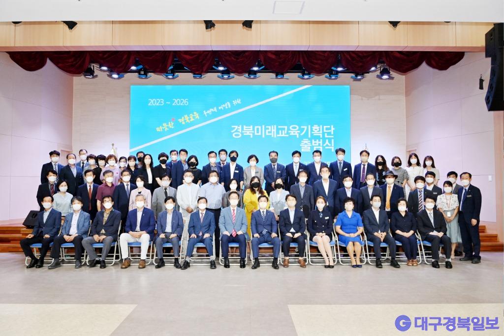 2023~2026 경북미래교육기획단 출범