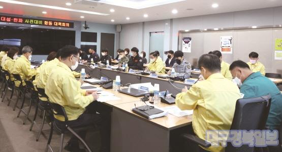 대설·한파 대비 협업 대응 합동 대책회의 개최