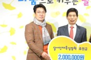 월성2동 따사모 김두환, 안동환 회원 후원금 전달 사진.JPG