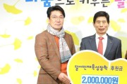 월성2동 따사모 김두환, 안동환 회원 후원금 전달 사진.JPG