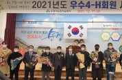 2021년 문경시 우수4-H회원 시상식 개최