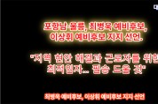 최병욱 예비후보, 이상휘 예비후보 지지 선언