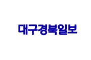 제29회 경북도민생활체육대축전 개최